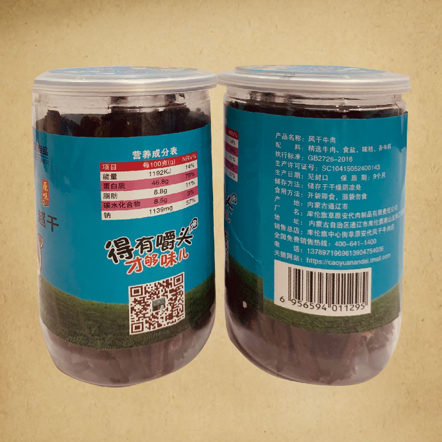 牛肉干 6-12个月 2020-08-08 - 2021-08-18 