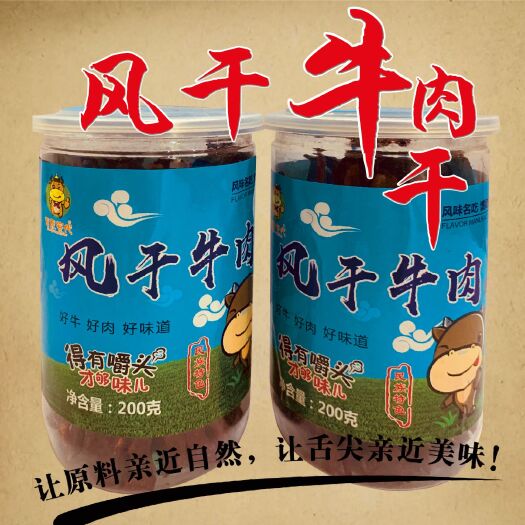 库伦旗牛肉干 6-12个月 2020-08-08 - 2021-08-18 