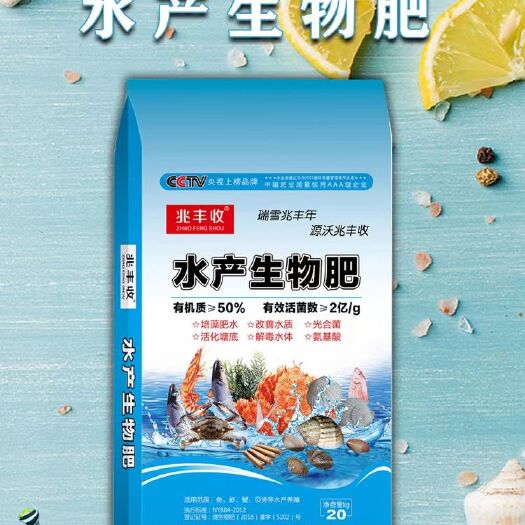邯郸水产生物肥