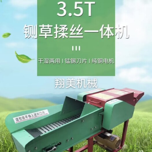 郓城县青贮碎草机 3.5吨铡草柔丝一体机，干湿两用，铁质链条，