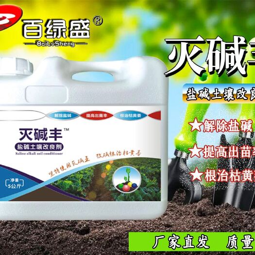 郏县叶面肥  盐碱土壤调节剂改碱根治枯黄萎
