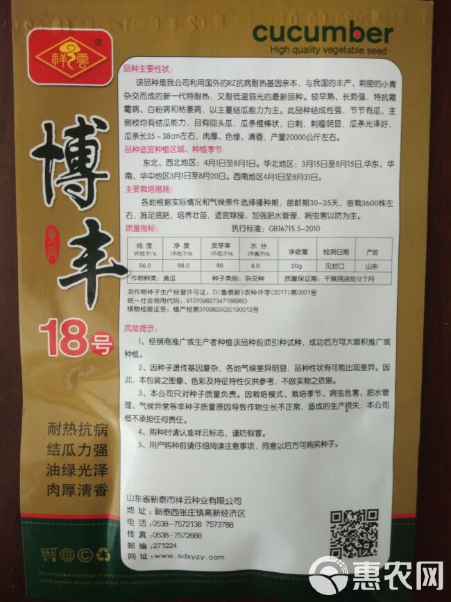 博丰18  耐热黄瓜种子越夏密刺黄瓜种子油亮型短把强雌性黄瓜种子