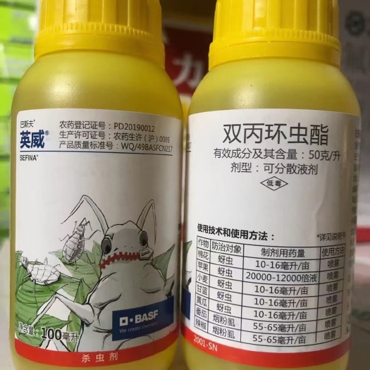 郑州巴斯夫英威双丙环虫酯100克番茄辣椒烟粉虱棉花苹果果蔬蚜虫