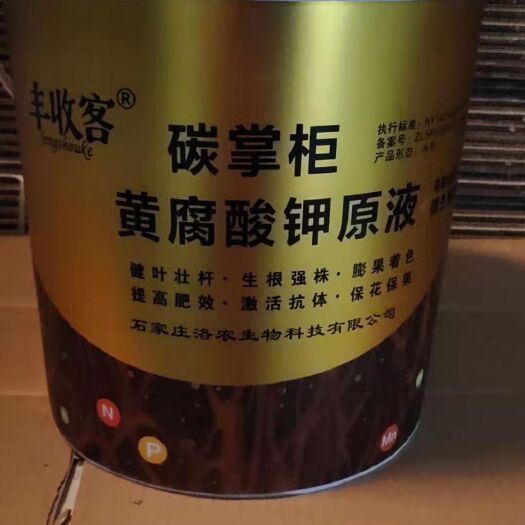 行唐县水溶肥  黄腐酸钾原液，高钙高钾 生根壮苗膨果肥
