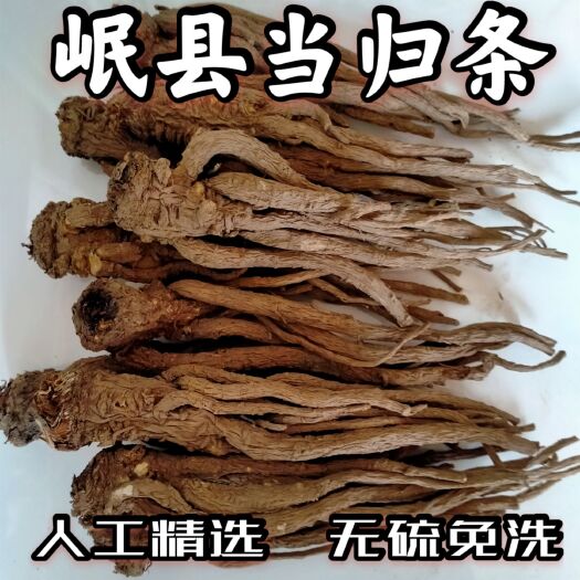 岷县岷当归  岷县原产地精品手选全干无硫当归小条