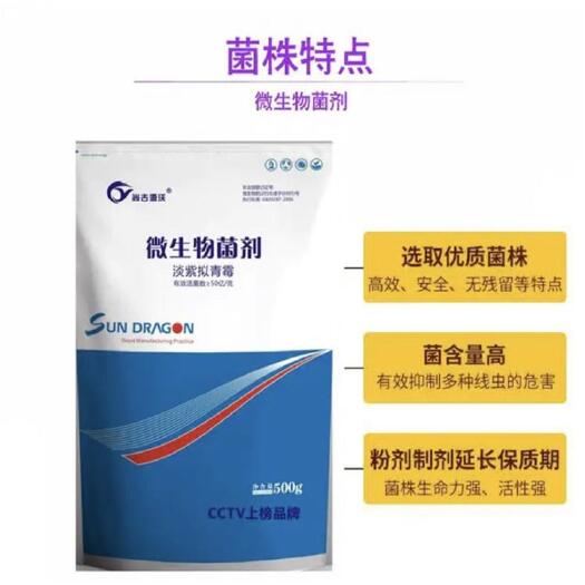 邯郸淡紫拟青霉，（土传病克星）促进植物根系与植株的生长。