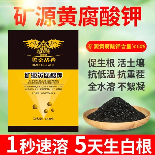 寿光市矿源黄腐酸钾黑金战神水溶肥冲施肥有机肥叶面肥全水溶肥料调酸碱