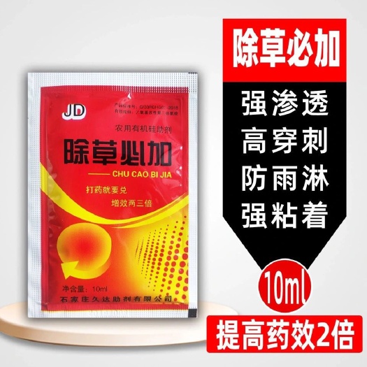 有机硅助剂  除草必加 渗透除蜡专家 除草专用助剂 五十袋包
