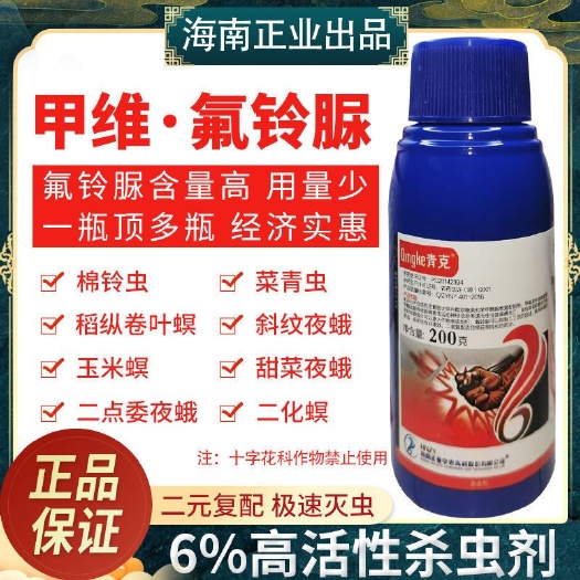 无棣县海南正业甲维氟铃脲二元复配高效杀虫剂农药甲维盐棉铃虫果蔬通