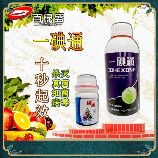 郏县农用消毒产品  一碘通杀菌增效广谱消毒