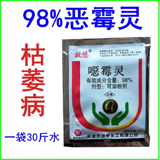 噁霉灵  恶霉灵植物杀菌剂预防根腐病 青枯病抗重茬促倒苗枯农