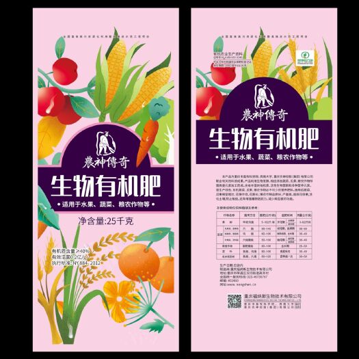 重庆市微生物有机肥  农神传说生物有机肥