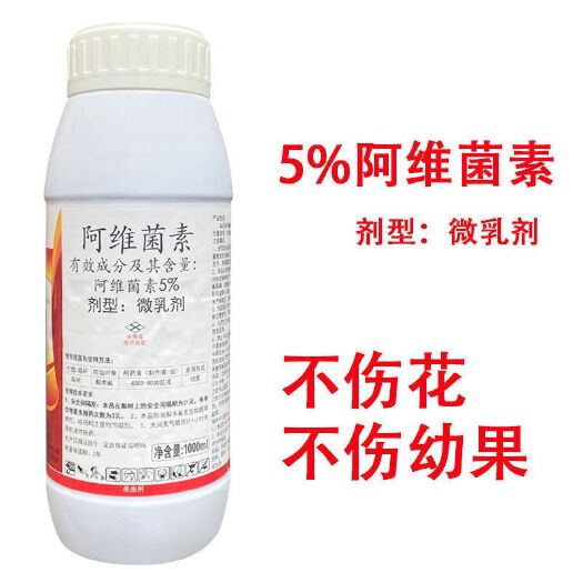 无棣县5%粘绸阿维菌素微乳剂 阿维菌素 红蜘蛛梨木虱广谱杀虫剂