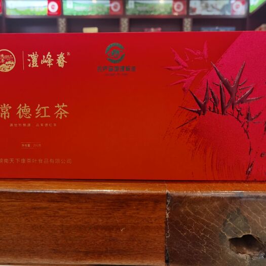 石门县 常德红茶