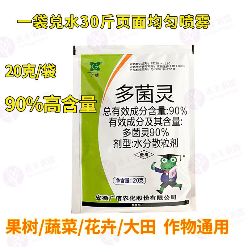 90%多菌灵果树油菜烟草叶斑花卉多肉白 粉病蔬菜菌核病