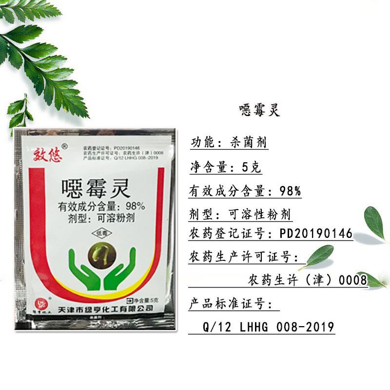 噁霉灵  恶霉灵植物杀菌剂预防根腐病 青枯病抗重茬促倒苗枯农