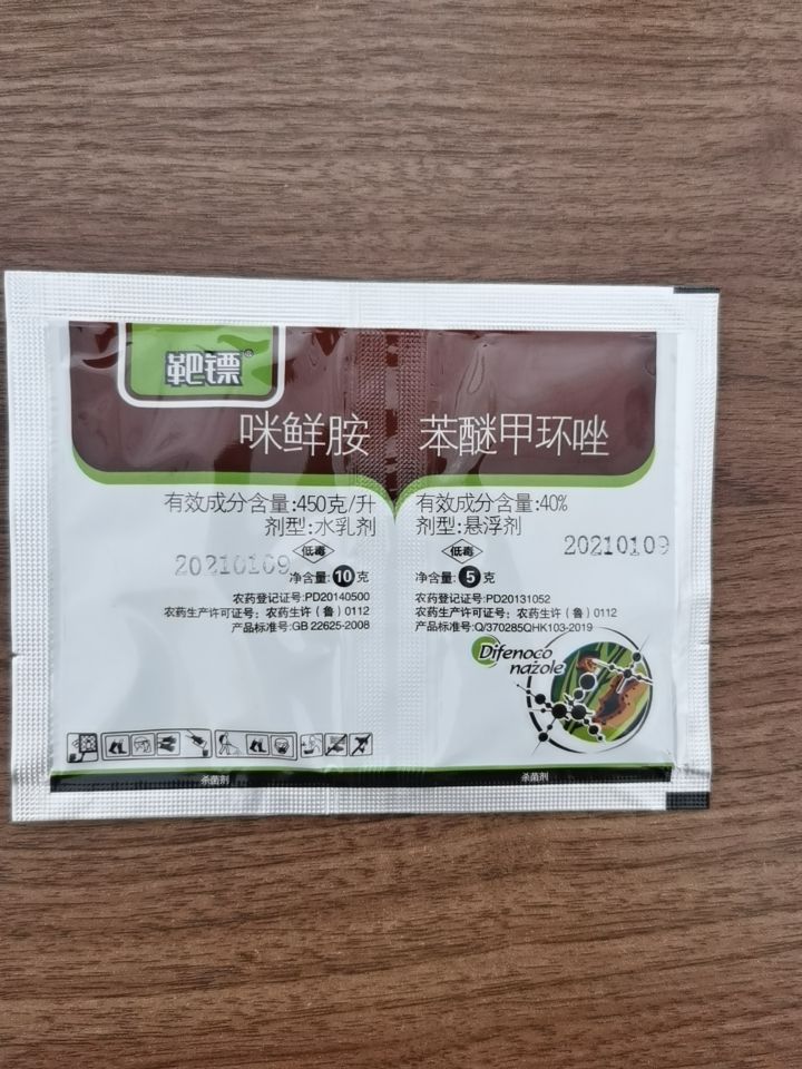 咪鲜胺苯醚甲环唑炭疽病香蕉冠腐病炭疽病农药杀菌剂
