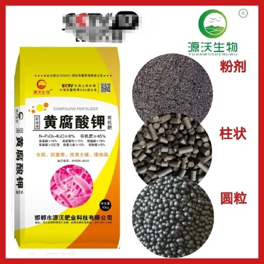 邯郸黄腐酸钾有机肥，有机肥，菌肥，底肥。