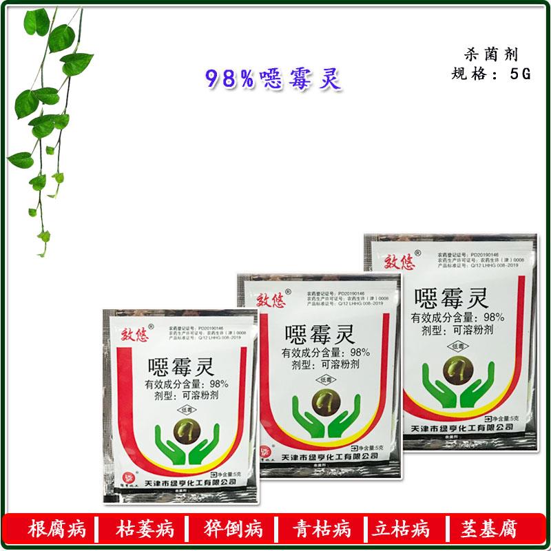 噁霉灵  恶霉灵植物杀菌剂预防根腐病 青枯病抗重茬促倒苗枯农