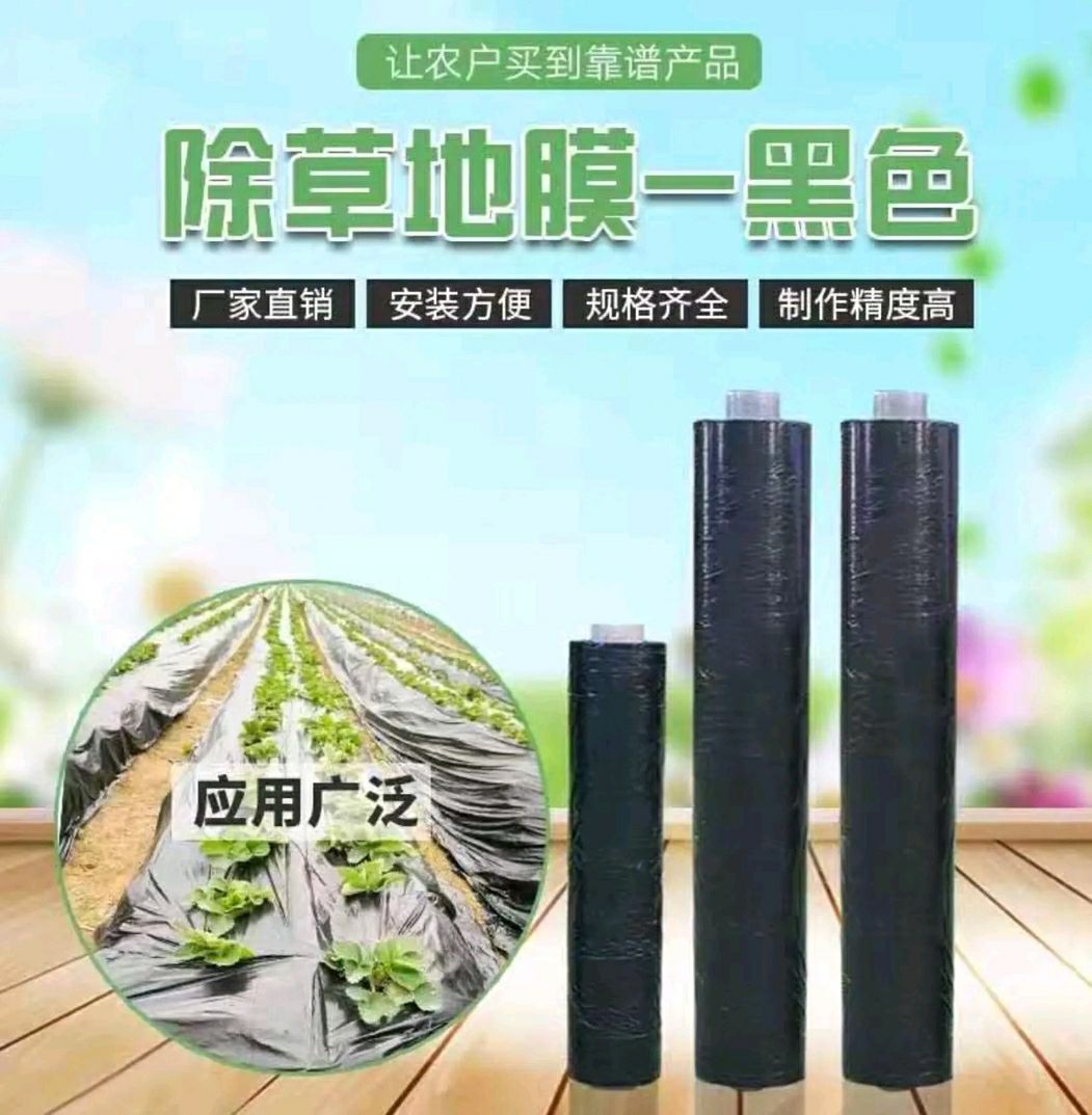厂家直销黑白地膜，除草保温防虫，黑色防草，白色保温！