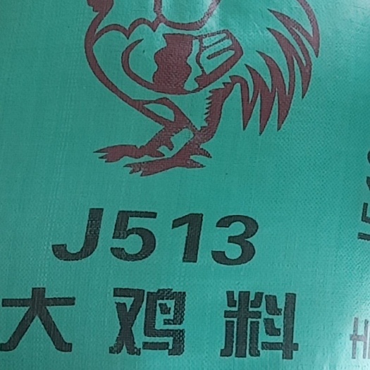 玉林配合饲料  大鸡饲料 蛋白12 招全国空白区域经销商