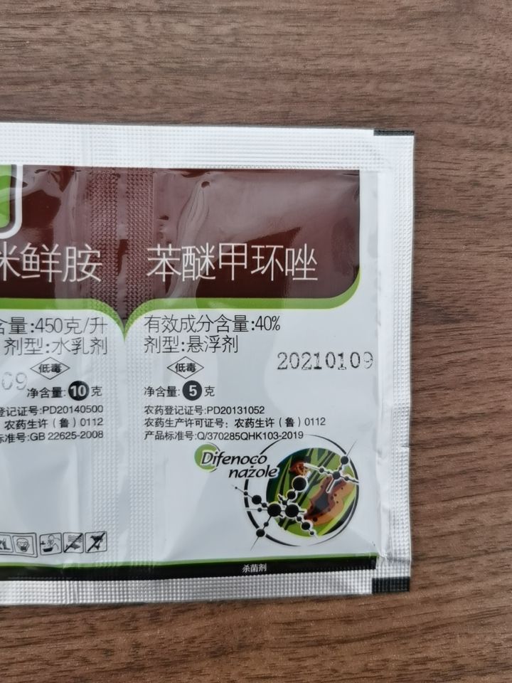 咪鲜胺苯醚甲环唑炭疽病香蕉冠腐病炭疽病农药杀菌剂