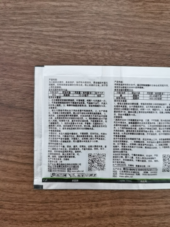 咪鲜胺苯醚甲环唑炭疽病香蕉冠腐病炭疽病农药杀菌剂