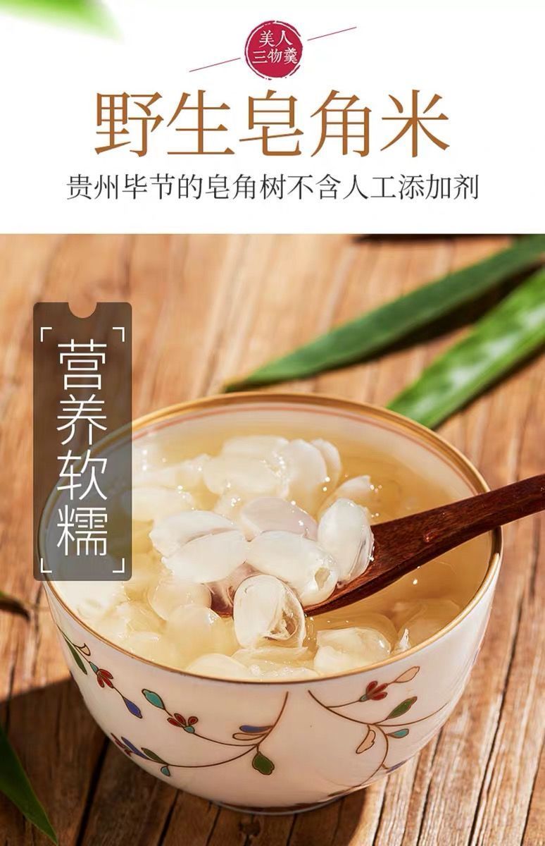 桃胶雪燕皂角米组合装 250克/瓶 天然 正品 干品