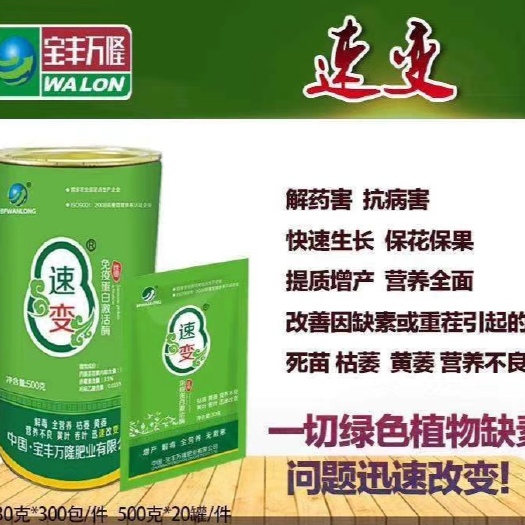 宝丰县叶面肥 解药害，黄叶卷叶营养不良迅速改变