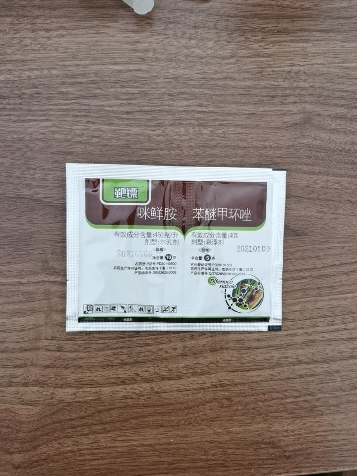 咪鲜胺苯醚甲环唑炭疽病香蕉冠腐病炭疽病农药杀菌剂