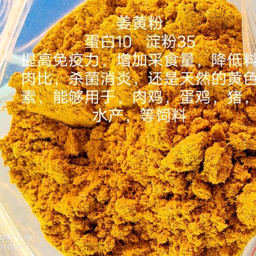 石家庄 姜黄粉
