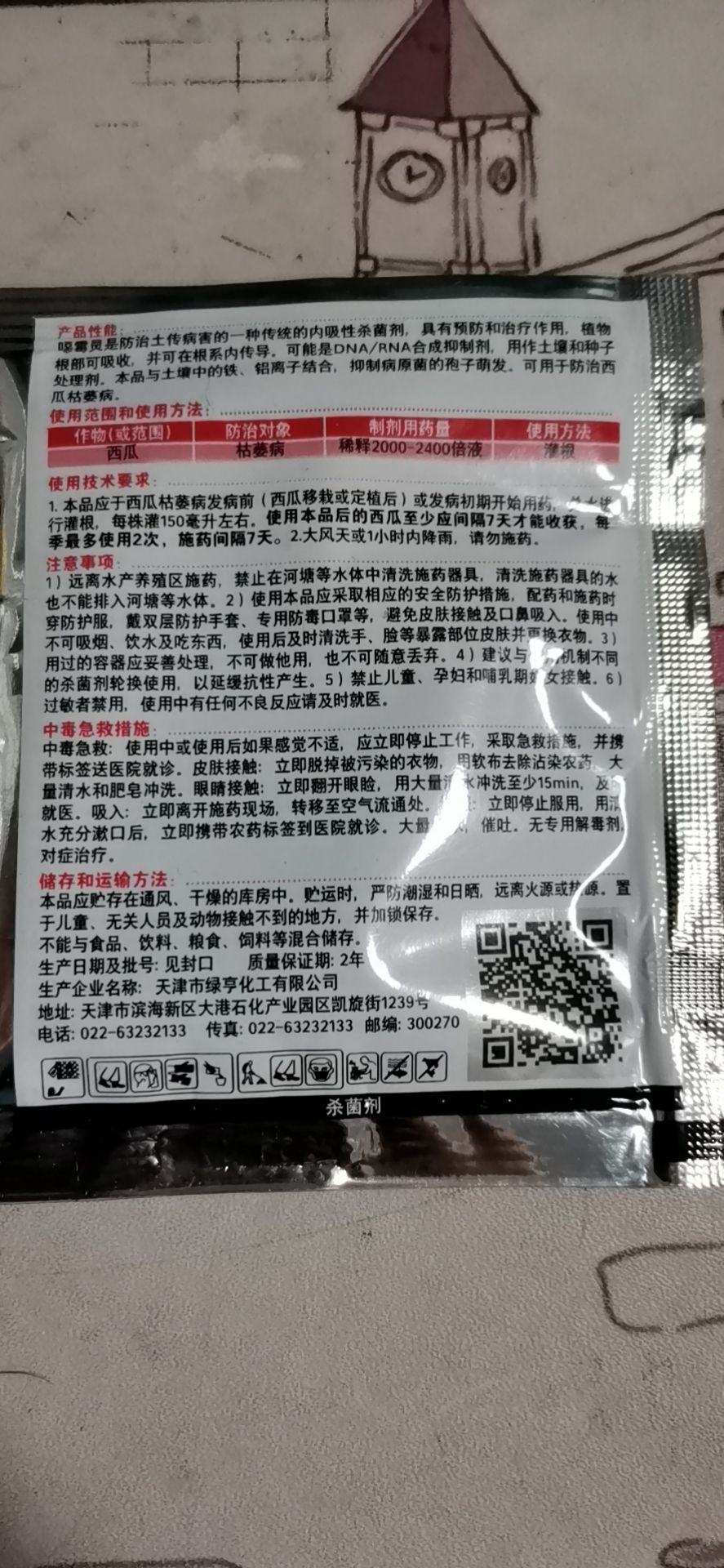 噁霉灵  恶霉灵植物杀菌剂预防根腐病 青枯病抗重茬促倒苗枯农