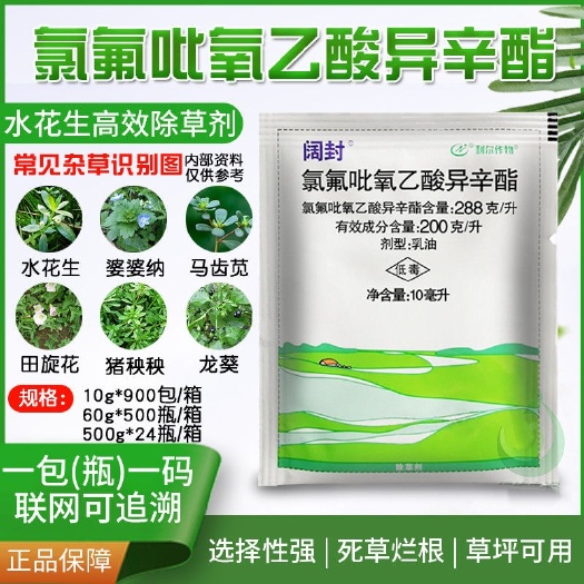 武汉氯氟吡氧乙酸  利尔 阔封  小麦阔叶草水花生除草剂农药