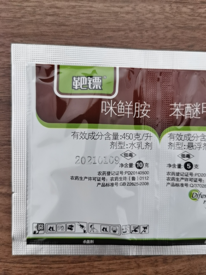 咪鲜胺苯醚甲环唑炭疽病香蕉冠腐病炭疽病农药杀菌剂
