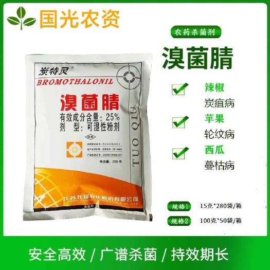 炭特灵25%溴菌腈200克 蔬菜果树炭疽病