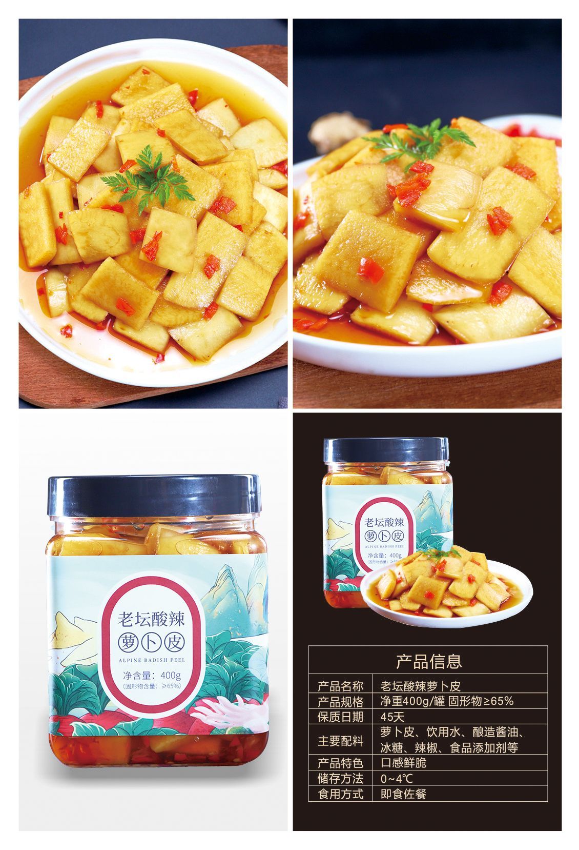 老坛酸辣萝卜皮袋装瓶装盒装白萝卜皮酱菜咸菜厂批发食堂酒店定制