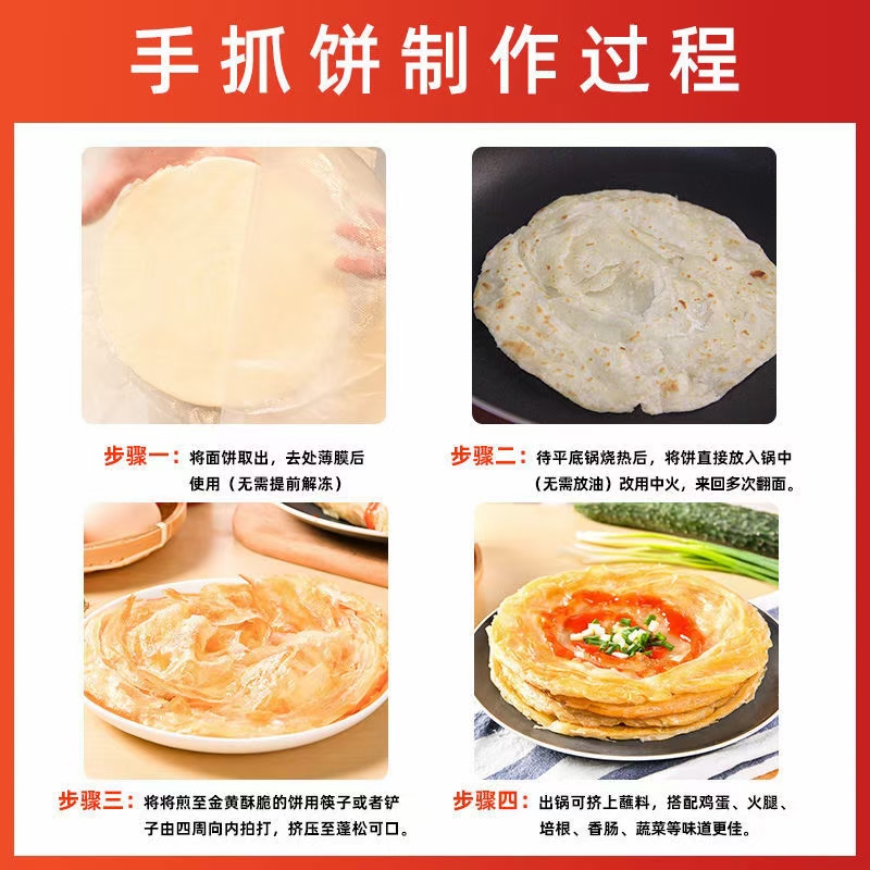 手抓饼，早餐饼，春饼，1000克，厂家直销，全国招商