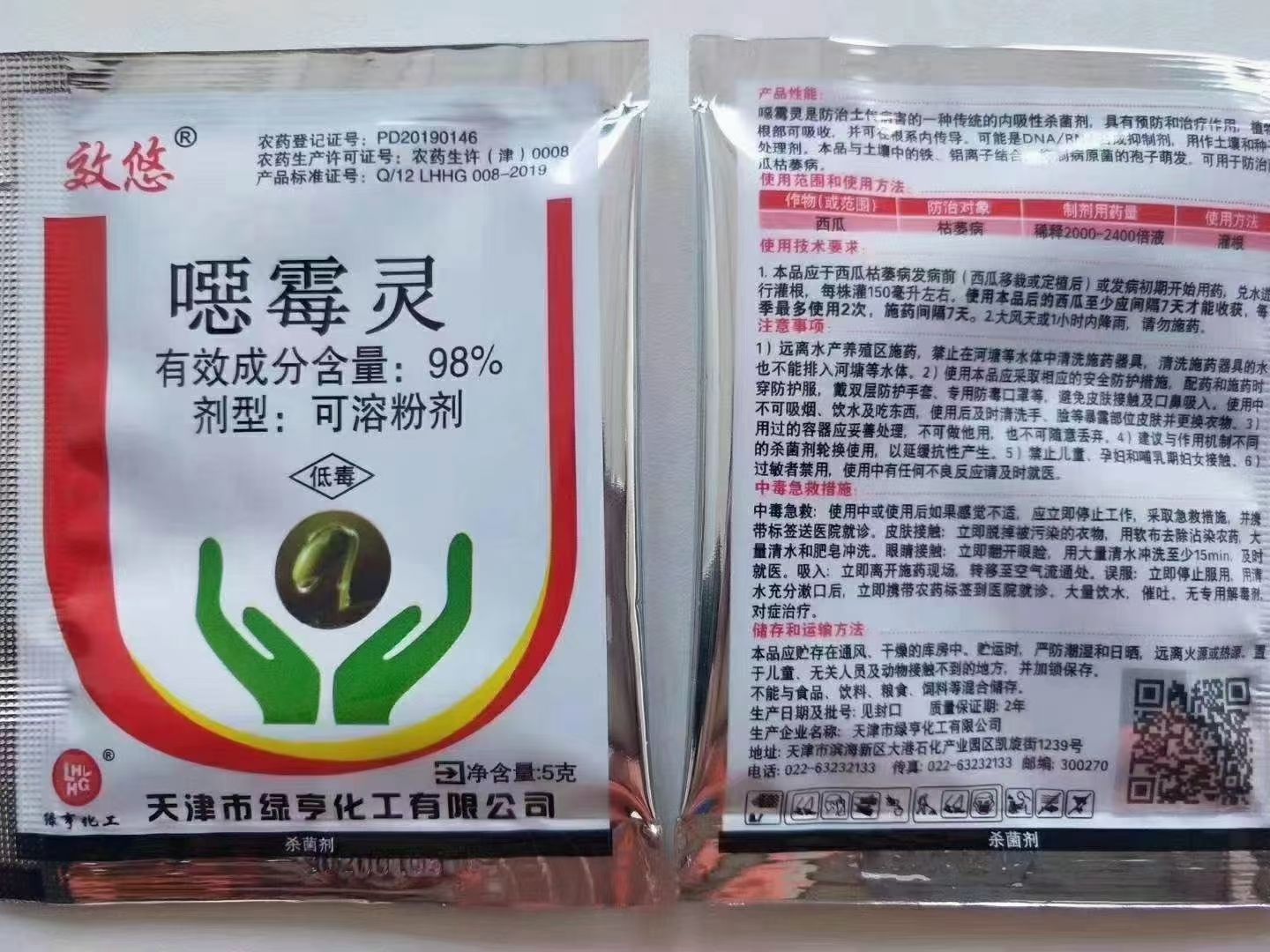 噁霉灵  恶霉灵植物杀菌剂预防根腐病 青枯病抗重茬促倒苗枯农