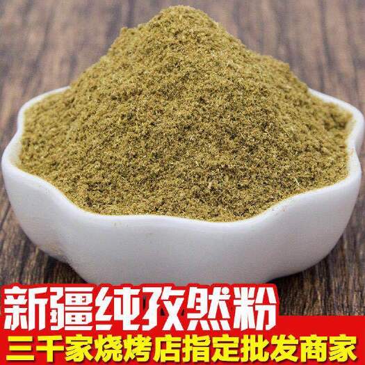 正宗新疆孜然粉孜然粒细粉烧烤肉烤鱼撒料