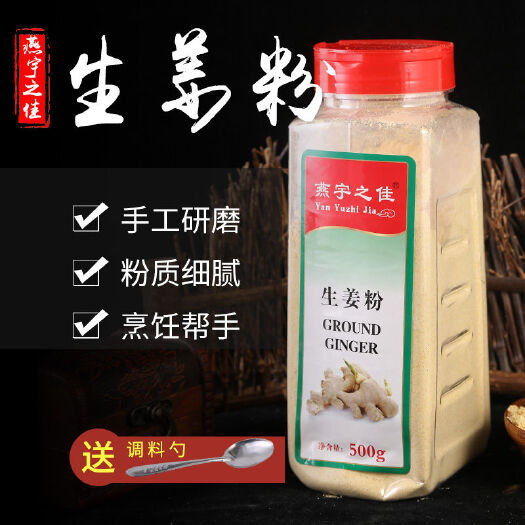 广州包邮 生姜粉500g200g姜粉老姜粉驱寒姜茶姜饼屋燕宇之佳