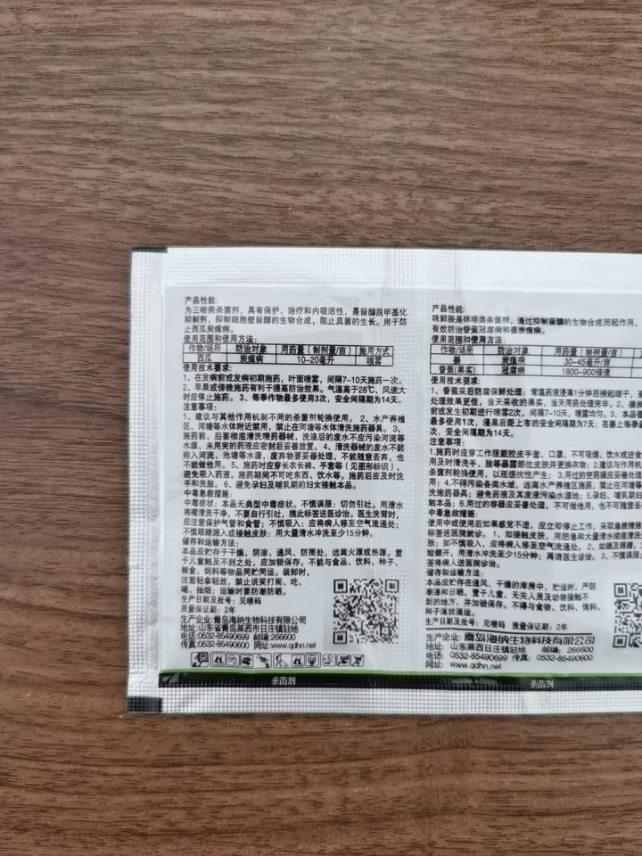 咪鲜胺苯醚甲环唑炭疽病香蕉冠腐病炭疽病农药杀菌剂