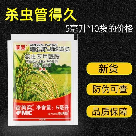 天门市美国杜邦 康宽 富美实 氯虫苯甲酰胺水稻蔬菜杀虫剂
