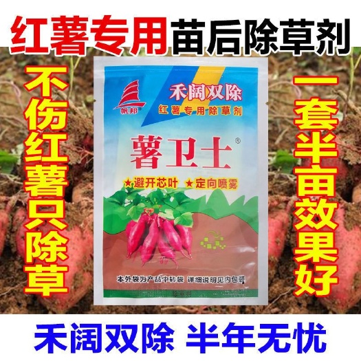 天门市红薯苗后专用除草剂安全不伤苗番薯除草禾阔双除红薯除草剂套装
