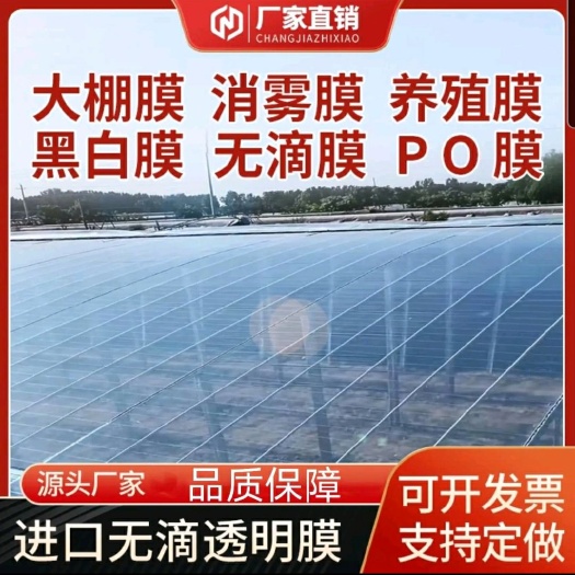棚膜 PO膜 塑料薄膜,为你而来。原料、涂覆液