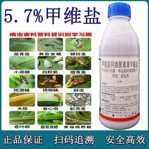 郑州5%甲维盐农药杀虫剂果树大田蔬菜吊丝虫棉铃虫玉米螟菜青虫