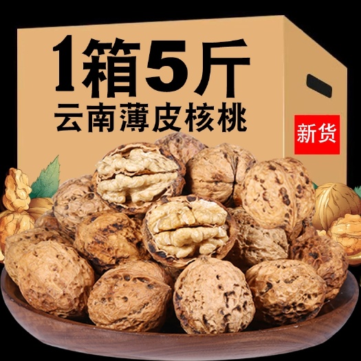 成都包邮云南纸皮核桃薄皮核桃麻子核桃大泡核桃休闲零食运费营养零售