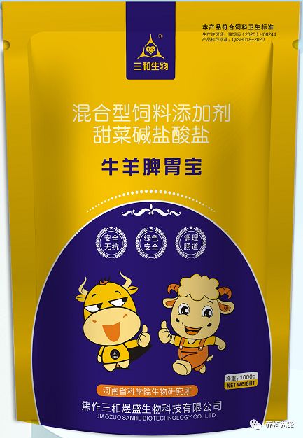 混合型饲料添加剂  脾胃宝 牛羊吃的好 消化好 长的快