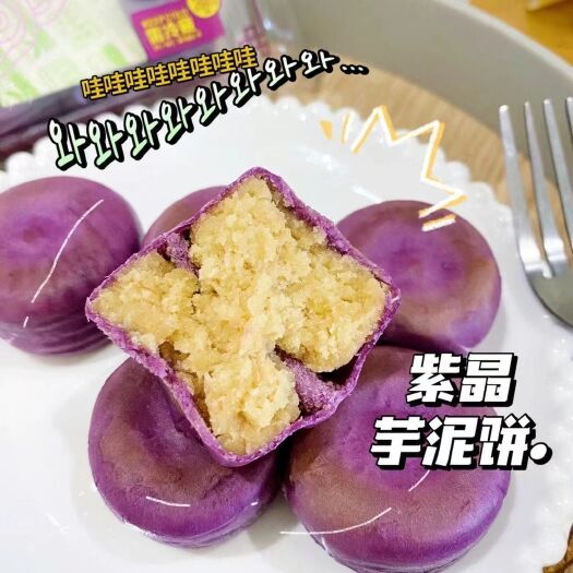 南宁紫薯酥  麦小白紫薯芋泥一盒330克
