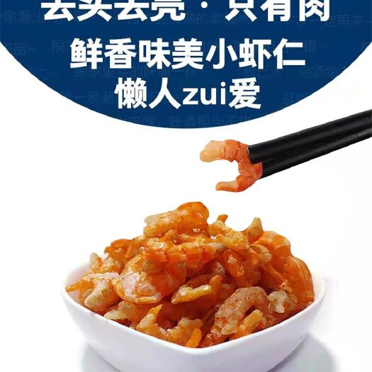 惠来县 淡干金钩海米虾米海鲜干货特级开洋虾皮虾仁250g无盐既食