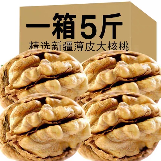 成都薄皮核桃  包邮五斤新疆纸皮核桃质量保证包退包换休闲零食孕妇